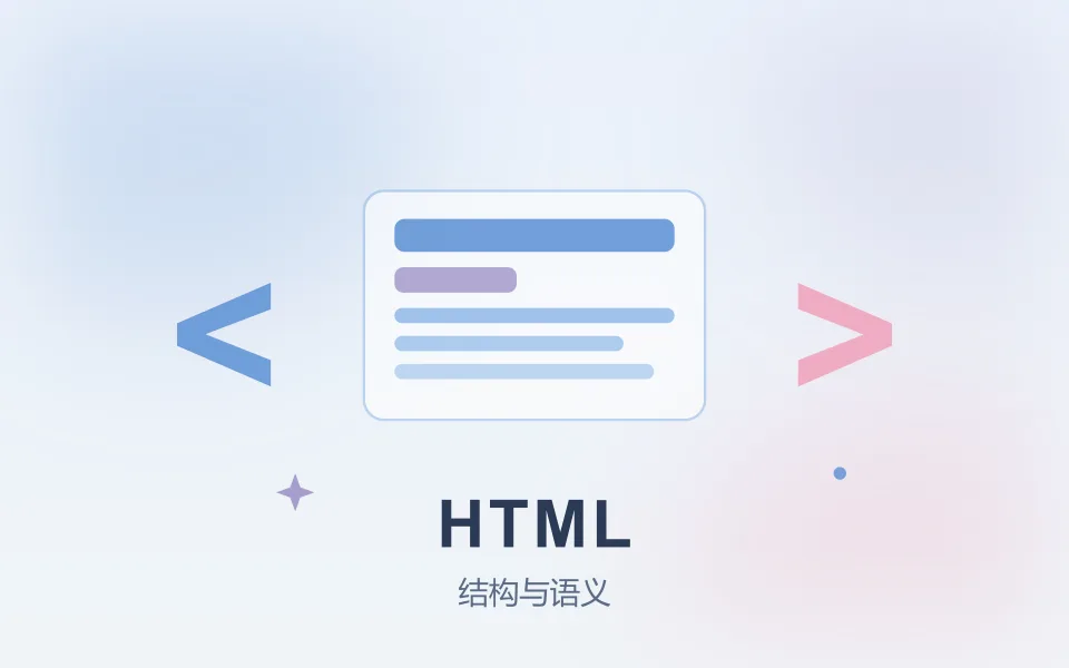 HTML 基础:2024 年的一份学习笔记